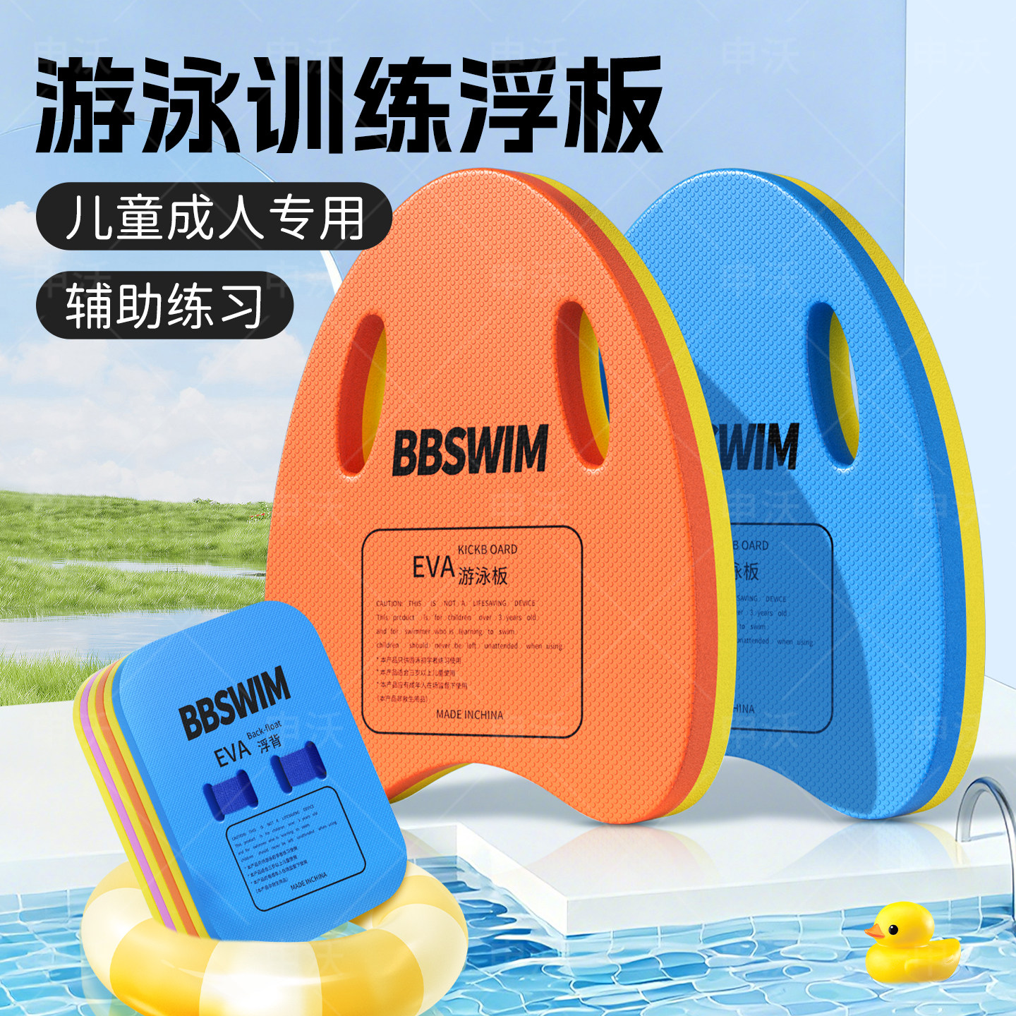 游泳浮板儿童成人初学者专用漂浮板背漂训练装备辅助工具打水板