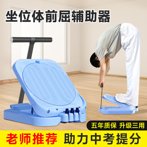 【中考提分】坐位体前屈拉伸器