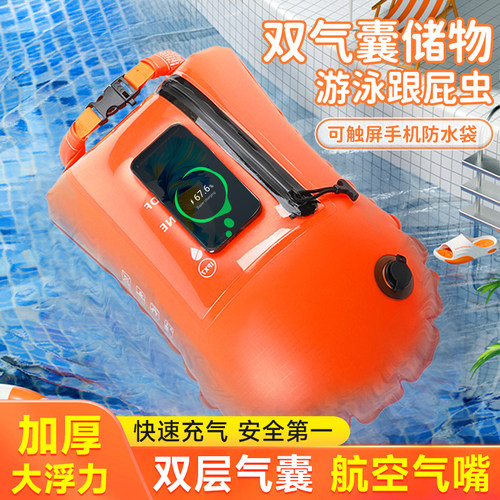 【手机可触屏】安全游泳跟屁虫