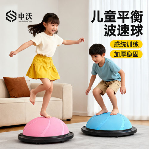 申沃儿童波速球室内核心感统训练