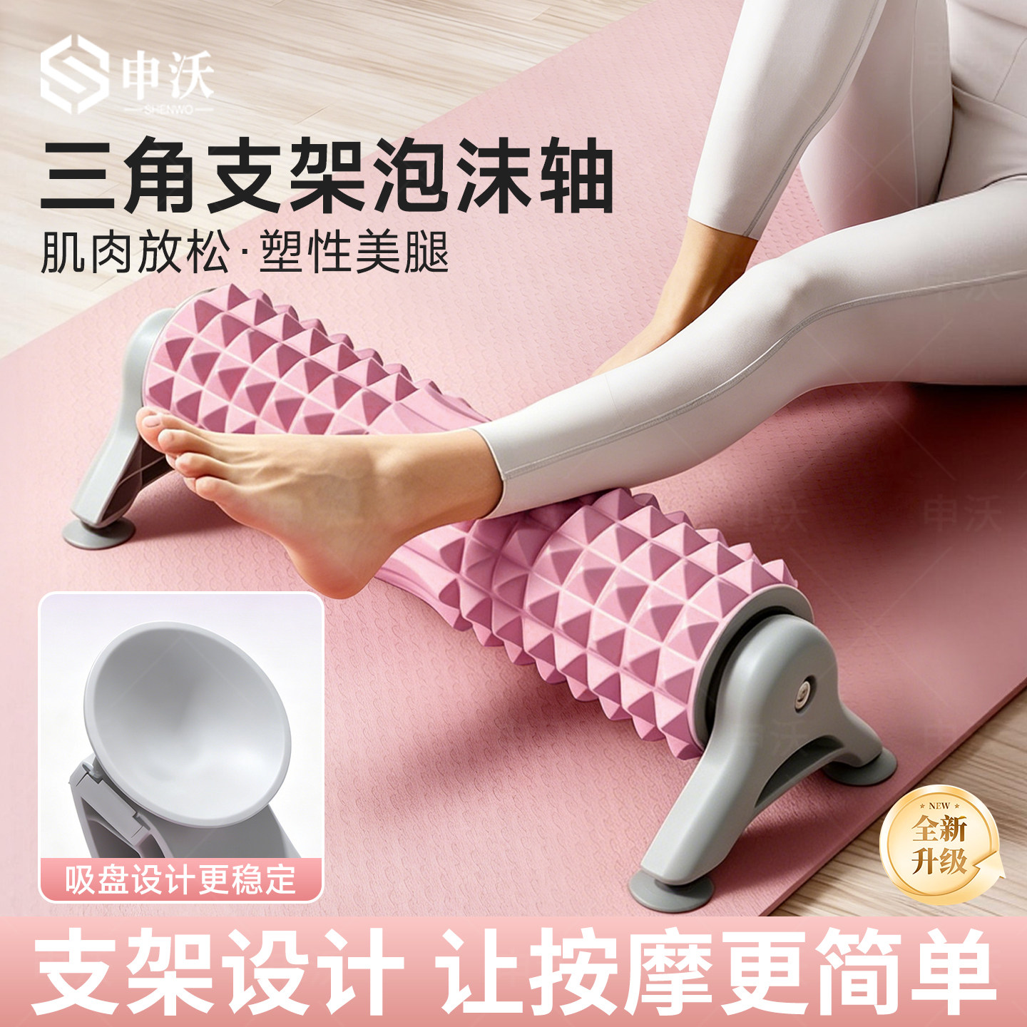 泡沫轴支架滚轴吸盘狼牙棒肌肉放松专业按摩筋膜瘦腿瑜伽器材运动