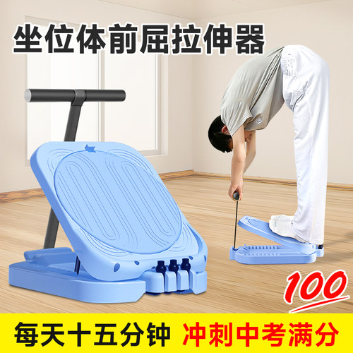 【中考推荐】坐位体前屈辅助拉伸