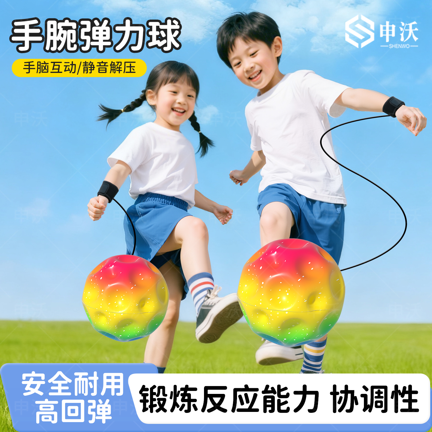 手腕弹力球【提升专注协调能力】