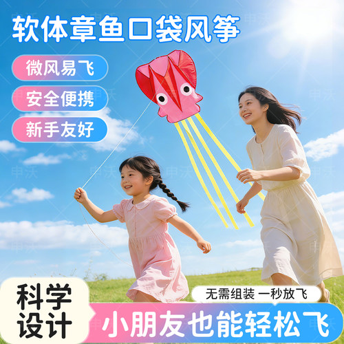 2026新款小章鱼口袋风筝微风易飞