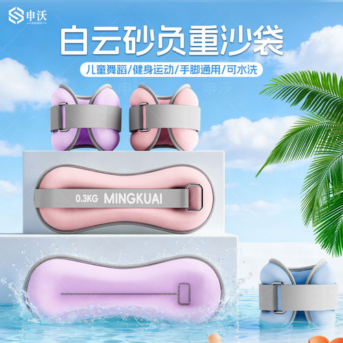 【舞蹈负重沙袋】绑腿部手腕专用