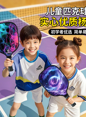 匹克球板球拍全套儿童匹克球拍板学生皮克球拍初学者比克球拍木质