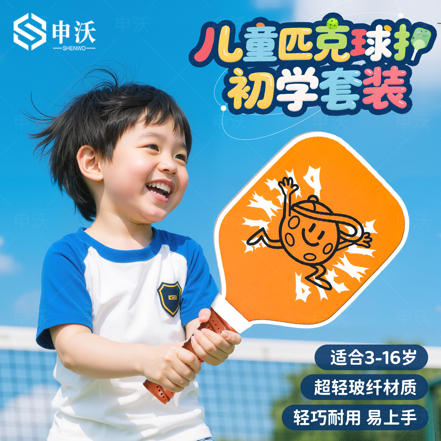 【儿童专用】匹克球拍套装玻纤