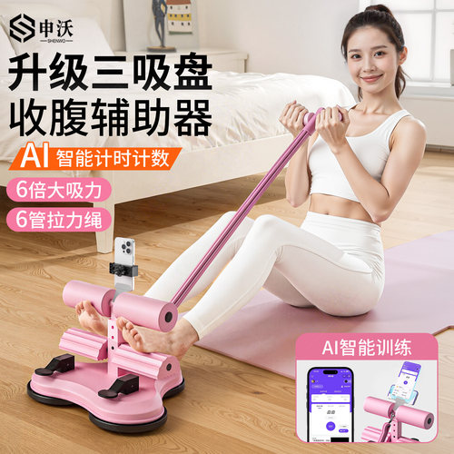 【智能训练】大吸力仰卧起坐辅助