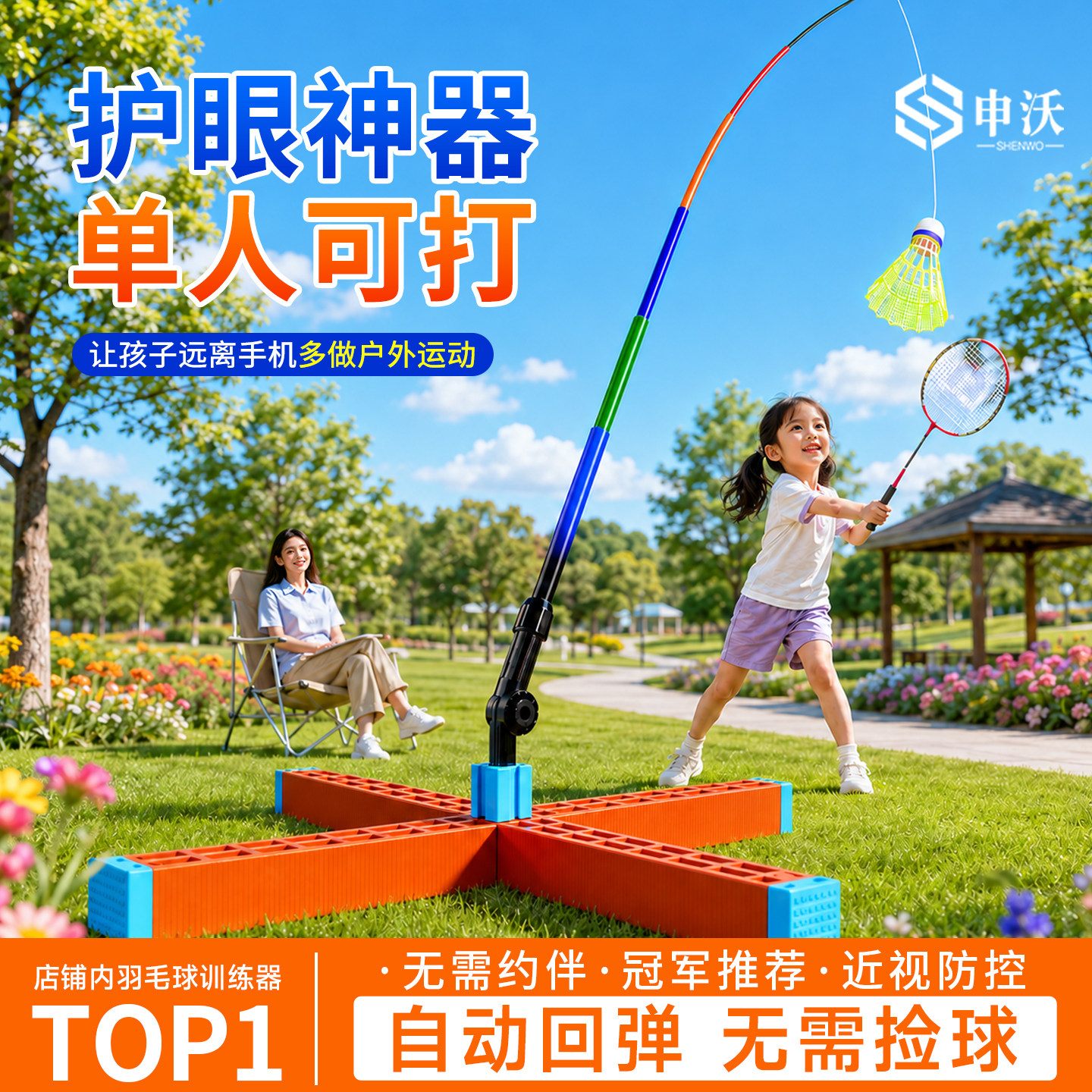 户外羽毛球单人训练器儿童近视防控玩具一个人打自动回弹鱼竿练习