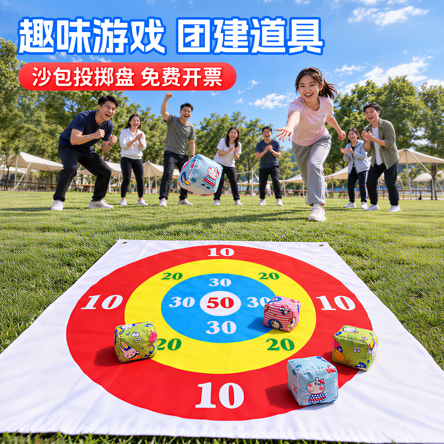 沙包投掷靶盘丢沙包户外团队互动幼儿园儿童玩具趣味游戏团建道具