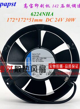 6224NHA 24VDC 1.25A 30W 全新原装正品德国 高宝印刷机调速风扇