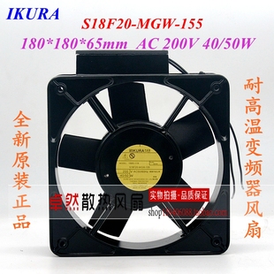 MGW 155 1680 全新原装 200V S18F20 119 耐高温变频器风扇 IKURA