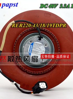 德国进口风机RER220-43/18/19TDPR 48V 3.3A 158W 风扇