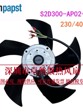 S2D300-AP02-30全新原装德国进口风机 400V 整流柜散热风扇