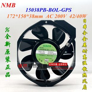 MAT7 15038PB BOL 全新原装 200V NMB GPS 全金属耐高温风扇 正品