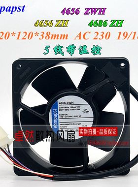 德国4656ZH 4686ZH 4656ZWH AC230V 5线带温控 全金属耐高温风扇
