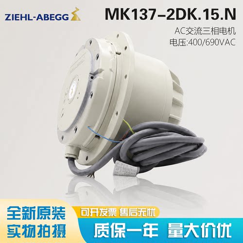 德国原装MK137-2DK.15.N风机电机