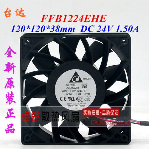 台达12038 12CM 大风量/暴力风扇 变频器风扇24V 1.5A FFB1224EHE