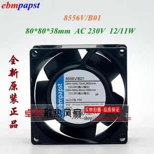 正品 8038 德国进口8556V 230V 全金属耐高温风扇 B01 全新原装