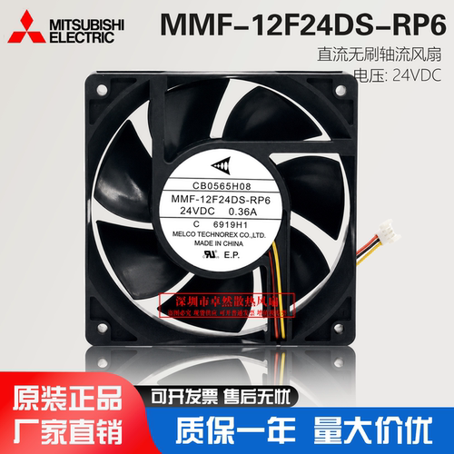 原装三菱MMF-12F24DS-RP6风扇