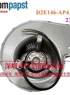 全新原装德国进口蜗壳离心风机D2E146-AP43-02太阳光伏逆变器风扇