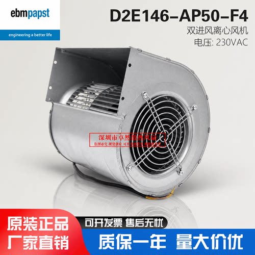 ebmD2E146-AP50-F4双进风风扇