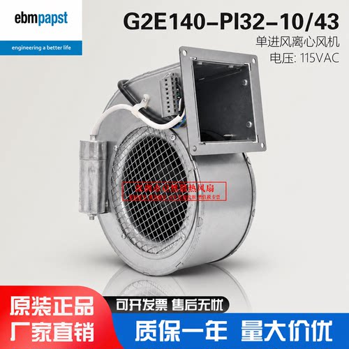 ebmG2E140-PI32-10/43进口风机