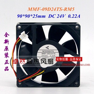 MMF-09D24TS RM5 全新驱动器风扇 NC5332H74A 0.22A 9025 24V