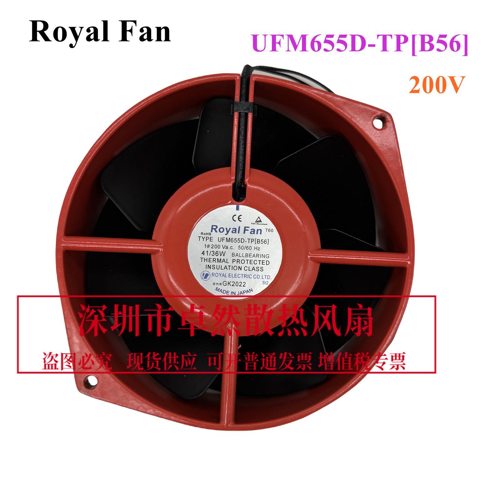 风扇UFM655D-TP[B56ROYALFAN