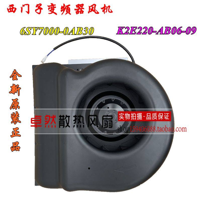 西门子变频器风扇6SY7000-0AB30 K2E220-AB06-09 全新原装正品