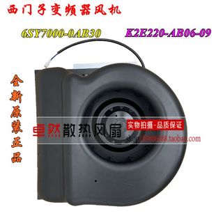 AB06 K2E220 全新原装 西门子变频器风扇6SY7000 正品 0AB30