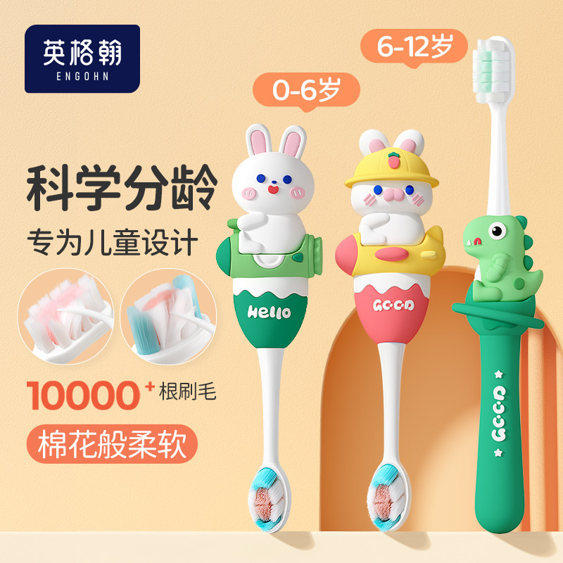 英格翰儿童牙刷软毛卡通可爱学生换牙期护齿牙刷小孩宝宝专用牙刷,婴童洗护,乳牙刷/训练牙刷/护齿牙刷,淘宝优惠券,粉丝福利购,淘宝优惠卷
