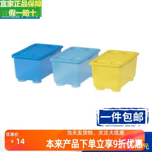 宜家收纳盒储物盒格利思附盖储物盒文具整理盒儿童玩具盒饰品盒