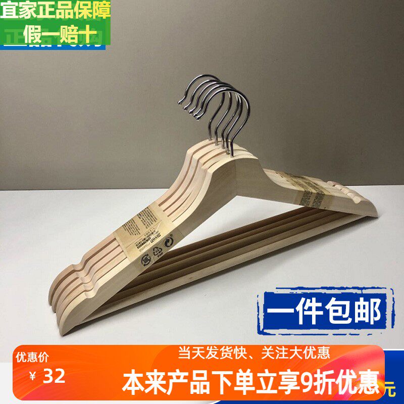宜家布梅朗实木防刮衣架衣挂衣撑无痕晒挂衣架子撑子晾衣服架包邮