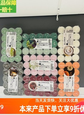 宜家正品卢纳勒香味小圆蜡烛居家香薰烛礼品情调小蜡烛多味香氛烛