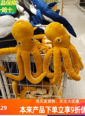 宜家新品布洛凡格黄色萌章鱼玩偶抱枕礼物公仔大头八爪鱼毛绒玩具