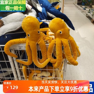 宜家公仔大头章鱼八爪鱼毛绒玩具