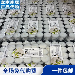 宜家阿拉德香薰蜡烛节日送礼通用卧室客厅无烟浪漫烛光晚餐小圆烛