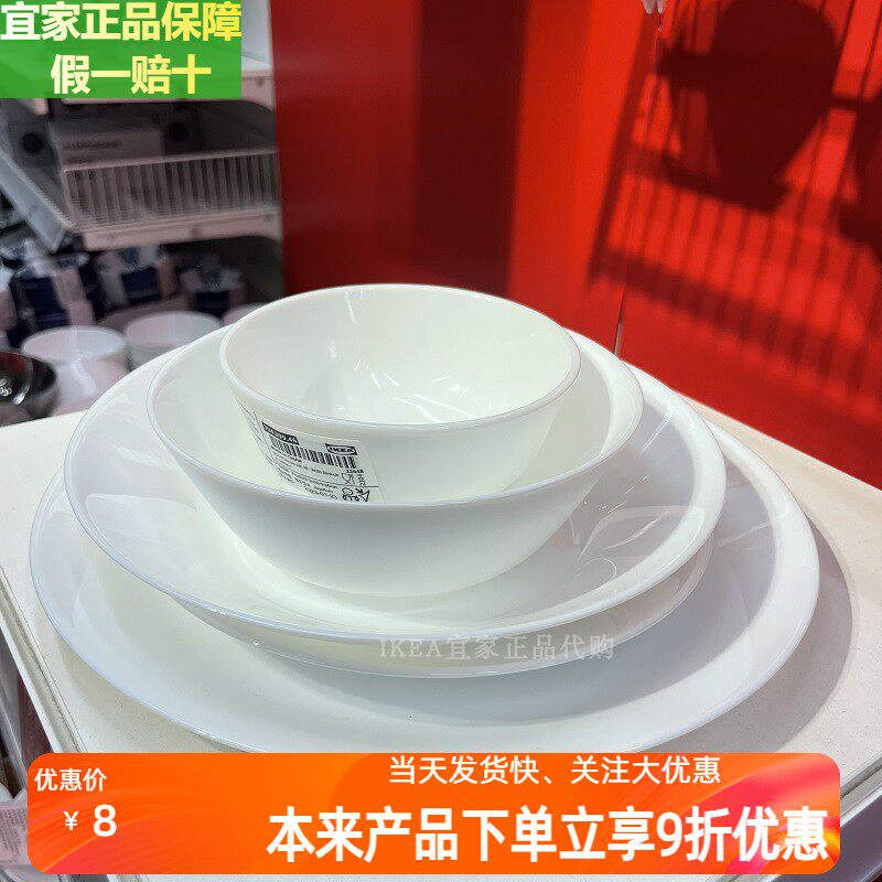 IKEA宜家正品奥夫塔碗餐具饭碗汤碗蘸料碗上菜碗餐盘碟子钢化玻璃