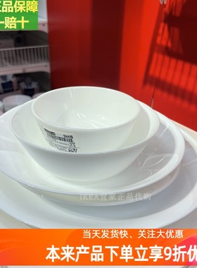 IKEA宜家正品奥夫塔碗餐具饭碗汤碗蘸料碗上菜碗餐盘碟子钢化玻璃