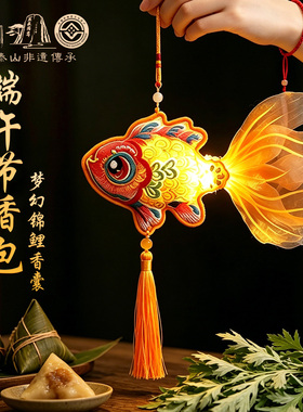 泰山非遗锦鲤刺绣流苏端午香囊