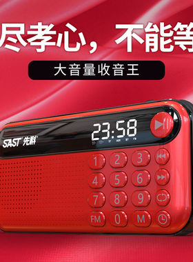 sast/先科v60收音机插卡广播音箱