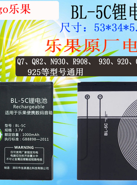 nogo乐果BL-5C电池原装n930收音机小音响锂电池1000mAh大容量通用