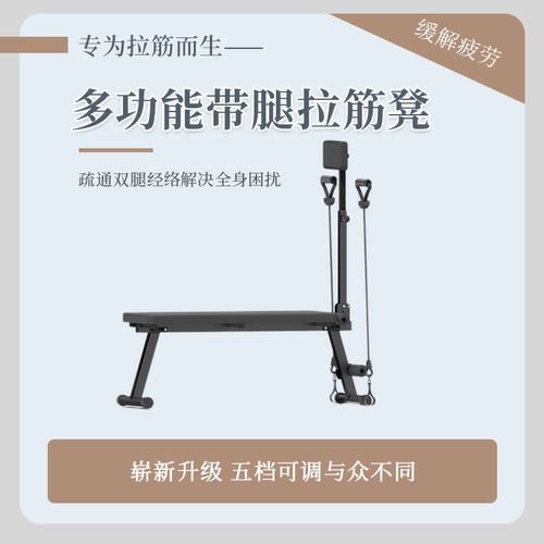 致客拉筋凳床多功能家商用仰卧板