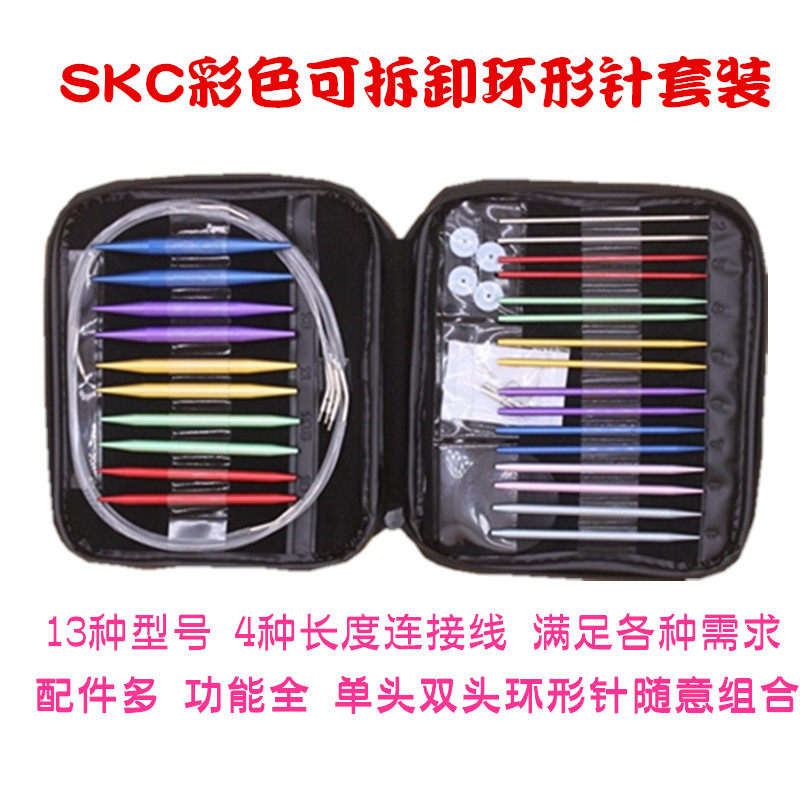 SKC可拆卸环形针编织工具套装彩色手工毛衣编织毛线针循环针包邮