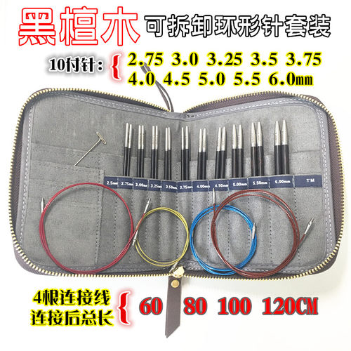 黑檀木环形棒针diy编织工具套装