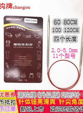 潮钩牌环形针尖头毛线衣针银针循环针直针编织工具套装(单支拍)