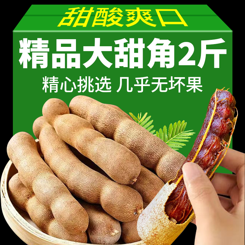 酸角云南特产新鲜野生大甜角孕妇零食水果豆角南酸枣罗望子甜酸角,零食/坚果/特产,酸枣糕/酸角/沙棘/刺梨,淘宝优惠券,粉丝福利购,淘宝优惠卷