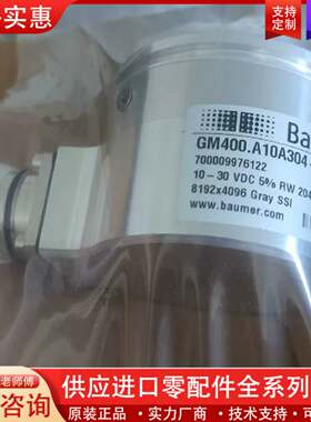 议价保盟编码器 GM400.A10A304—C，正品，包