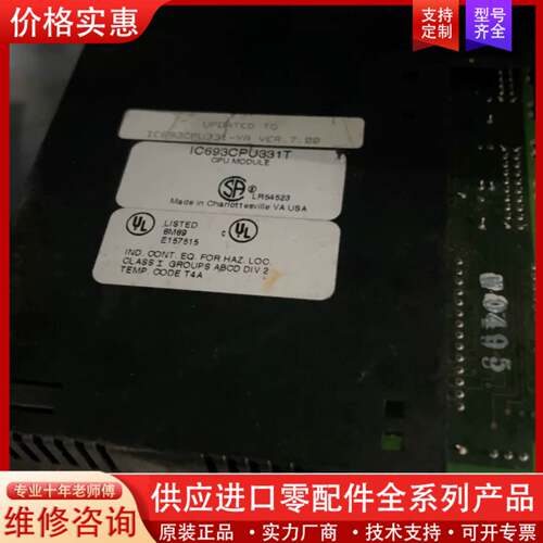 议价模块 IC693CPU331T，，UL认证，适用
